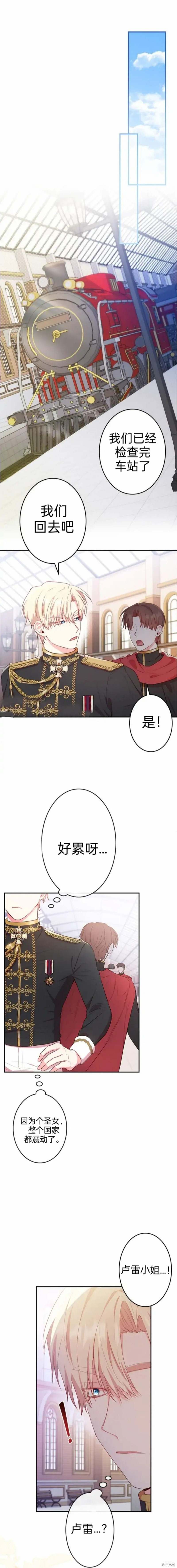 《我是个恶棍，但我成了母亲》漫画最新章节第7话免费下拉式在线观看章节第【1】张图片