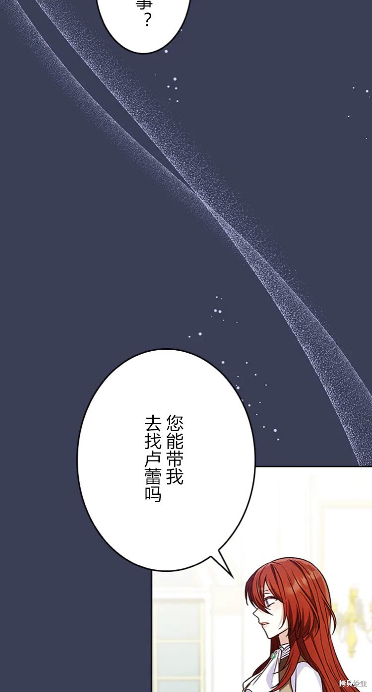 《我是个恶棍，但我成了母亲》漫画最新章节第21话免费下拉式在线观看章节第【34】张图片