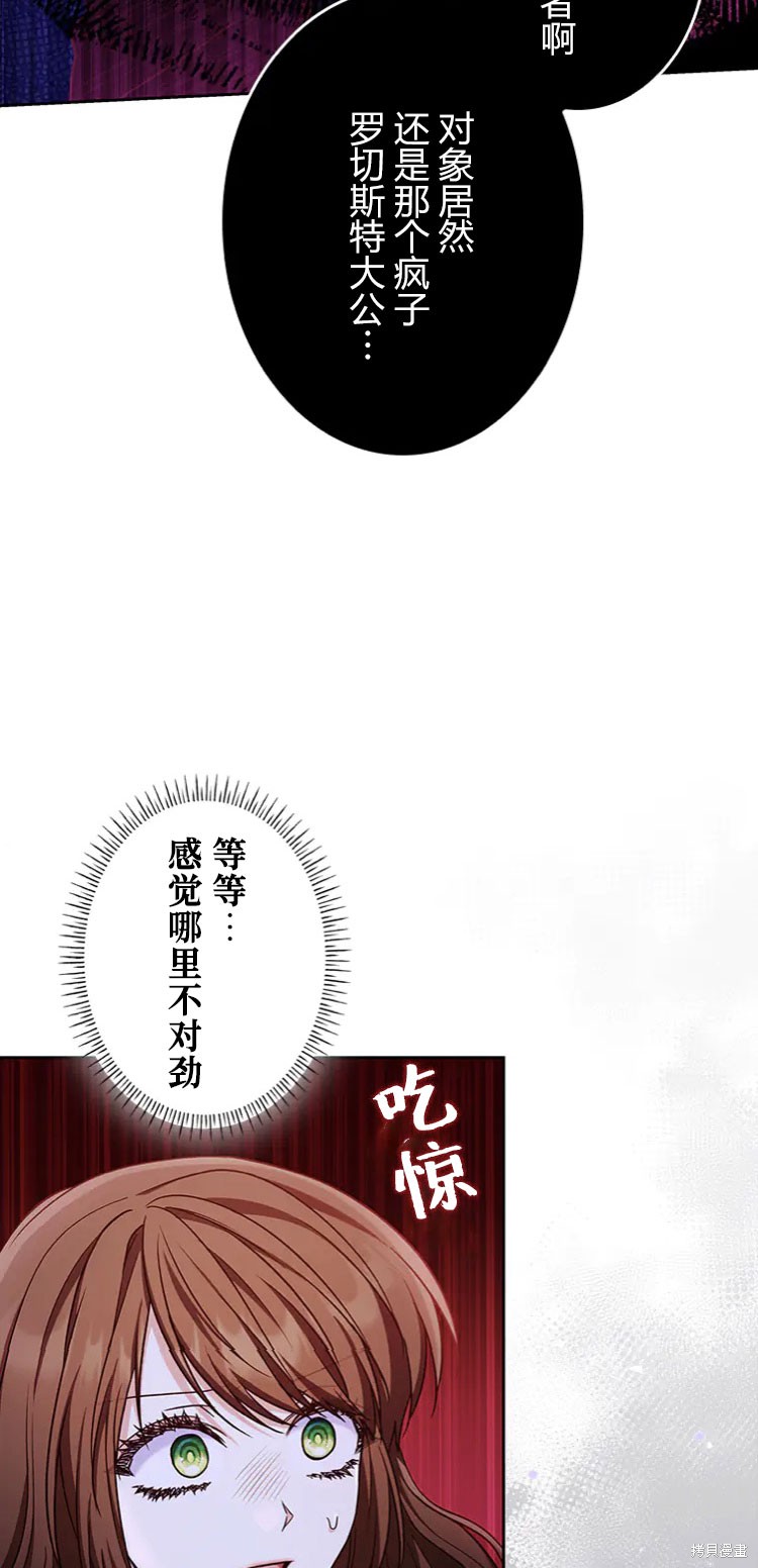 《我是个恶棍，但我成了母亲》漫画最新章节第21话免费下拉式在线观看章节第【47】张图片