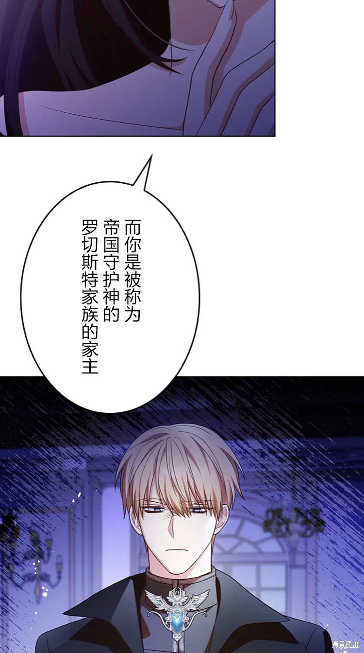 《我是个恶棍，但我成了母亲》漫画最新章节第19话免费下拉式在线观看章节第【71】张图片