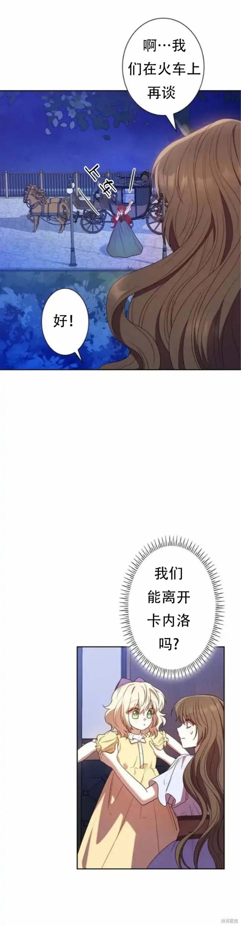 《我是个恶棍，但我成了母亲》漫画最新章节第11话免费下拉式在线观看章节第【15】张图片