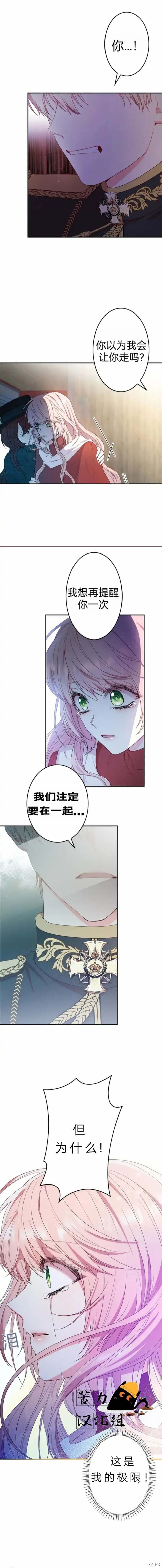 《我是个恶棍，但我成了母亲》漫画最新章节第7话免费下拉式在线观看章节第【7】张图片