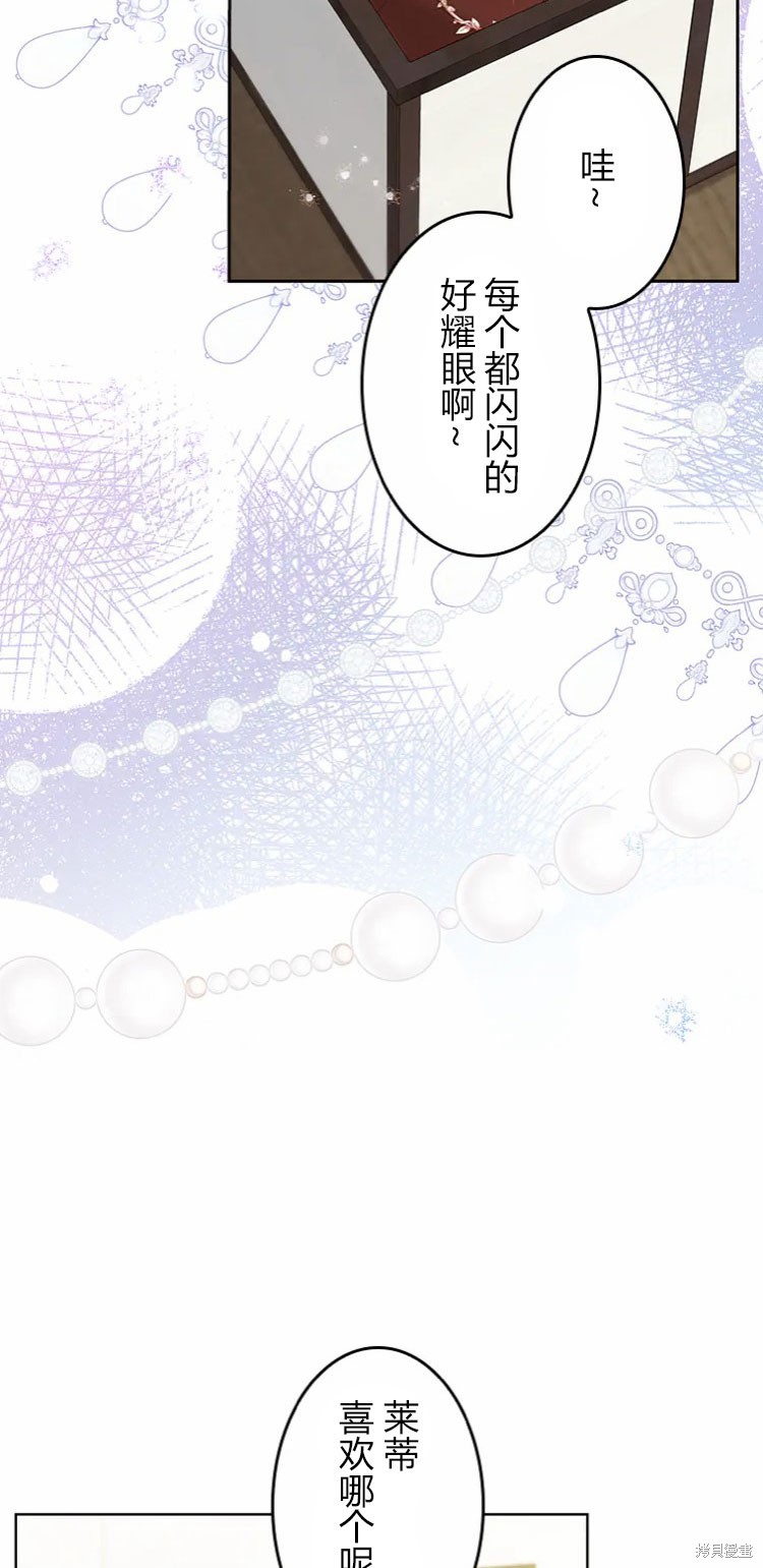 《我是个恶棍，但我成了母亲》漫画最新章节第18话免费下拉式在线观看章节第【18】张图片