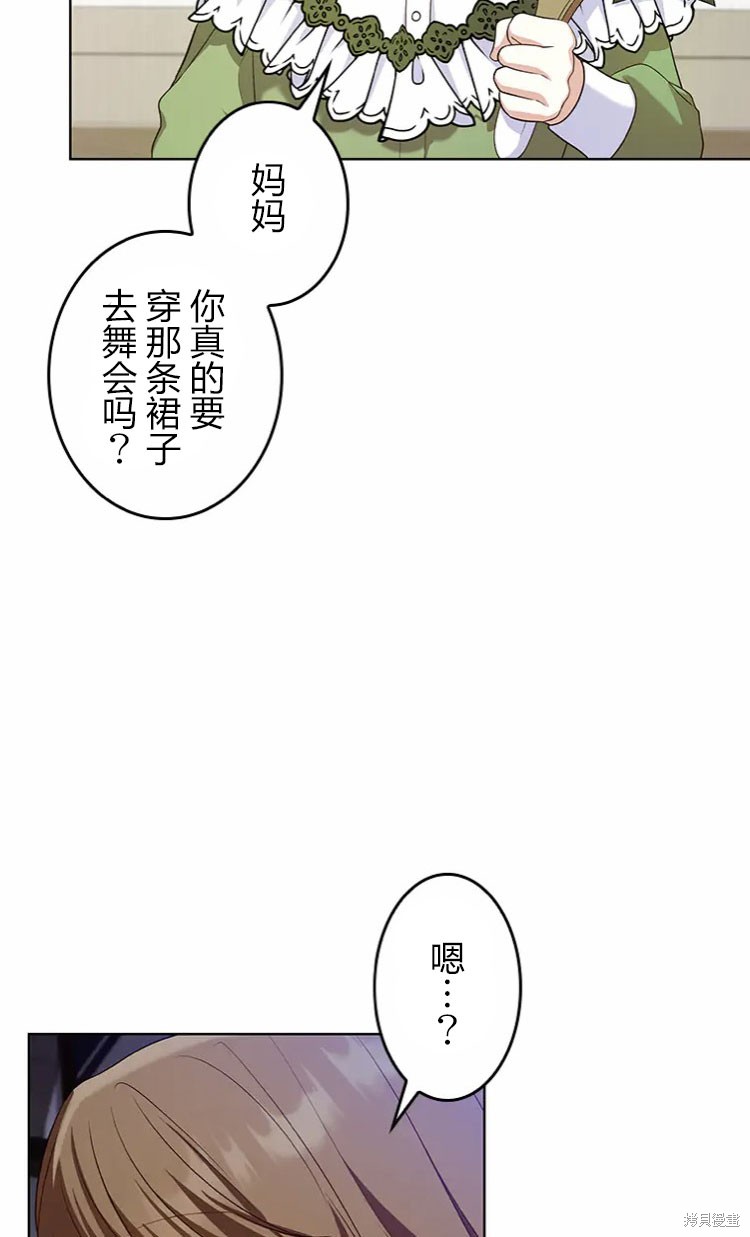 《我是个恶棍，但我成了母亲》漫画最新章节第18话免费下拉式在线观看章节第【13】张图片