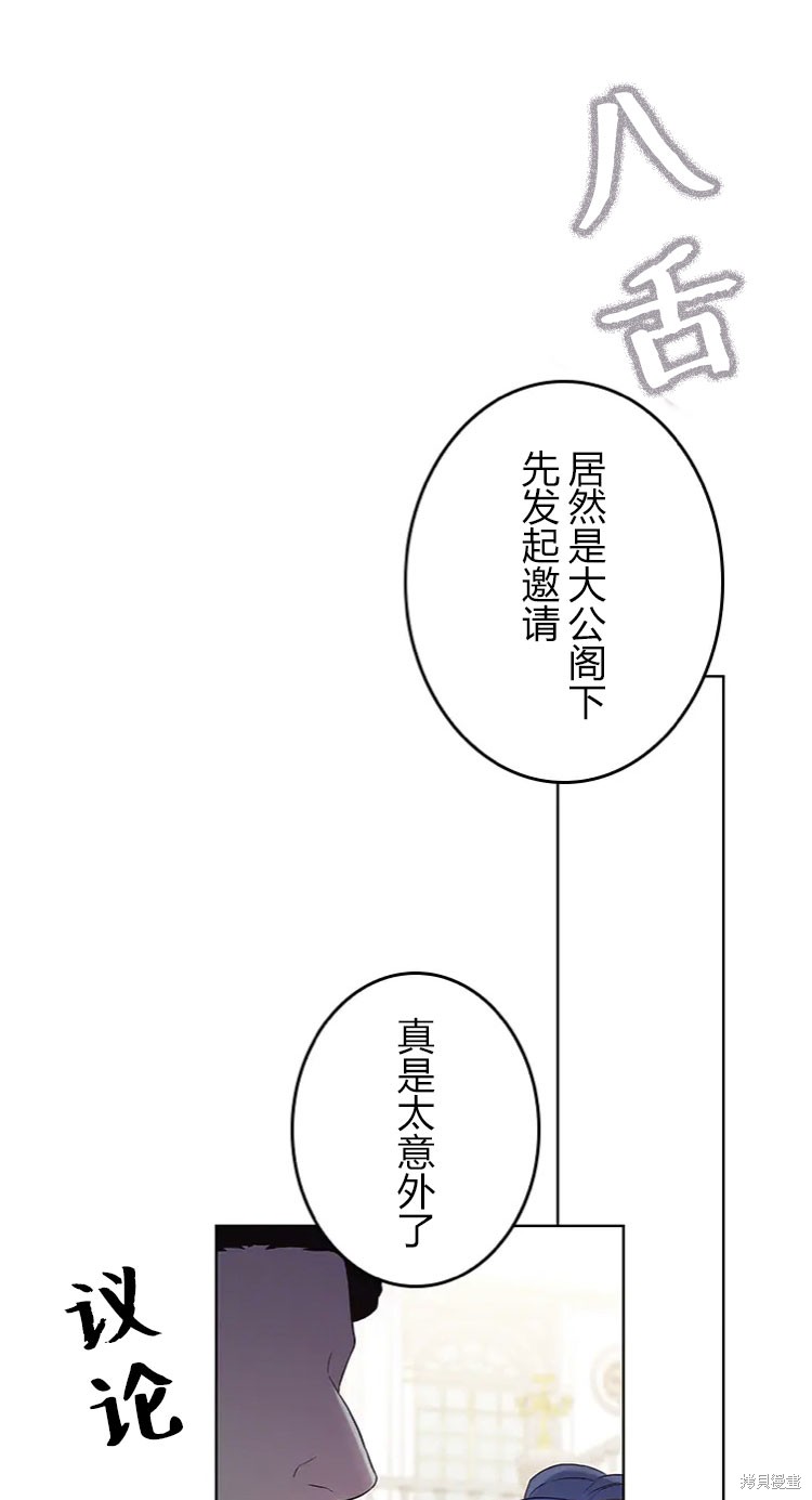 《我是个恶棍，但我成了母亲》漫画最新章节第19话免费下拉式在线观看章节第【40】张图片