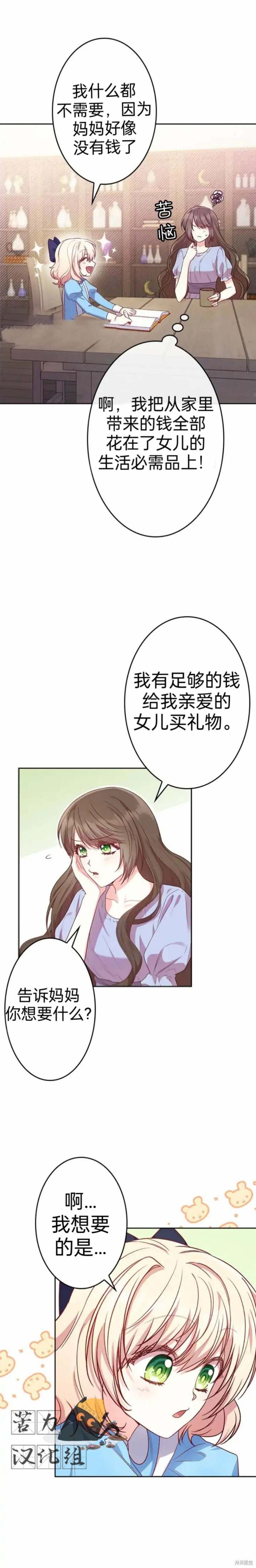 《我是个恶棍，但我成了母亲》漫画最新章节第8话免费下拉式在线观看章节第【4】张图片