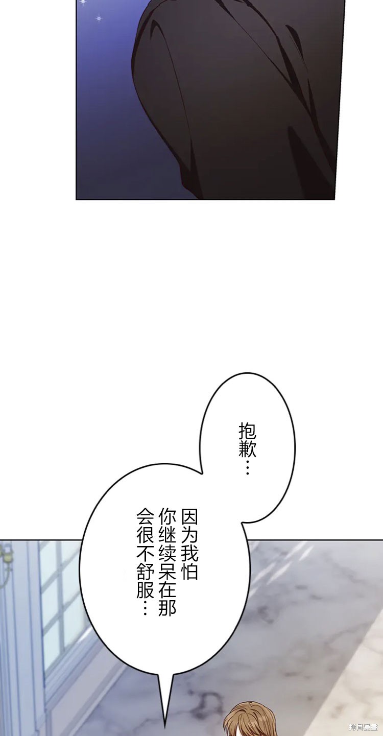 《我是个恶棍，但我成了母亲》漫画最新章节第20话免费下拉式在线观看章节第【29】张图片