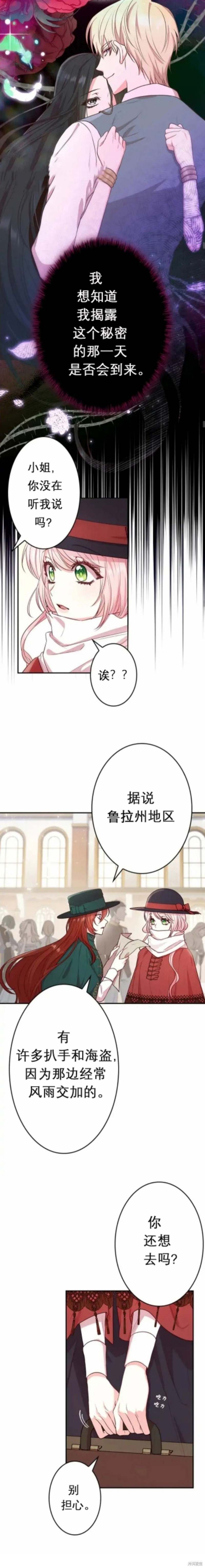 《我是个恶棍，但我成了母亲》漫画最新章节第6话免费下拉式在线观看章节第【7】张图片