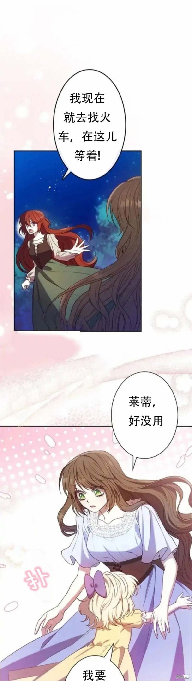 《我是个恶棍，但我成了母亲》漫画最新章节第11话免费下拉式在线观看章节第【13】张图片