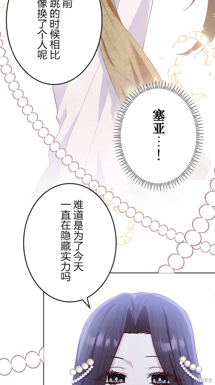 《我是个恶棍，但我成了母亲》漫画最新章节第19话免费下拉式在线观看章节第【66】张图片