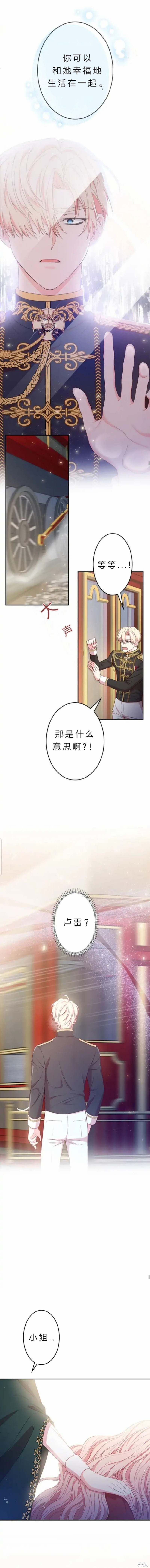 《我是个恶棍，但我成了母亲》漫画最新章节第7话免费下拉式在线观看章节第【11】张图片