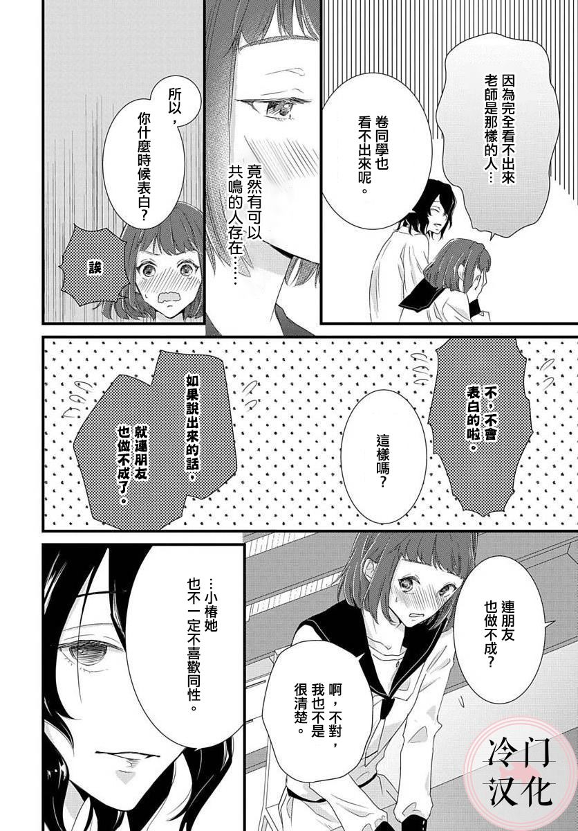 《苦涩又易碎的糖果》漫画最新章节第1话免费下拉式在线观看章节第【10】张图片