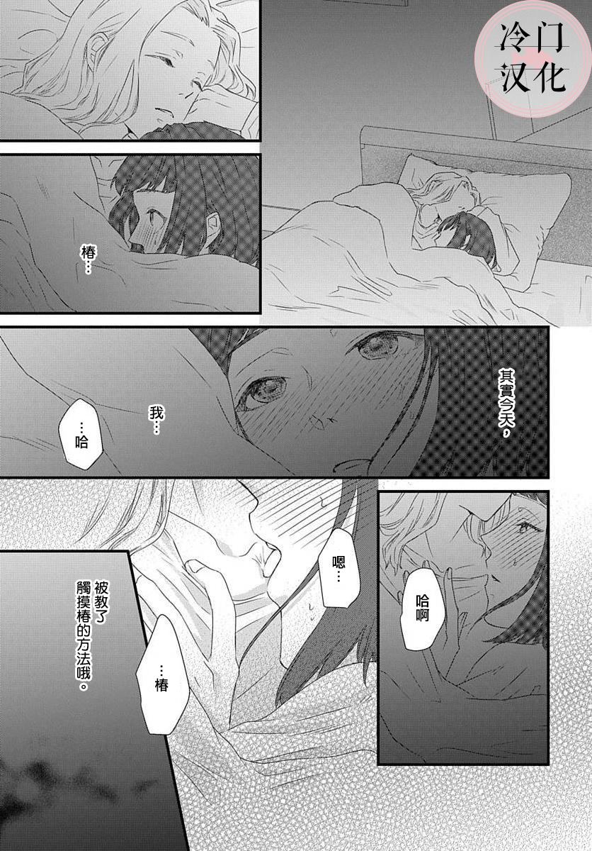 《苦涩又易碎的糖果》漫画最新章节第1话免费下拉式在线观看章节第【21】张图片