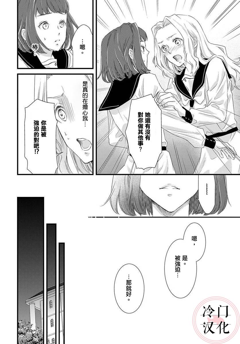 《苦涩又易碎的糖果》漫画最新章节第1话免费下拉式在线观看章节第【20】张图片