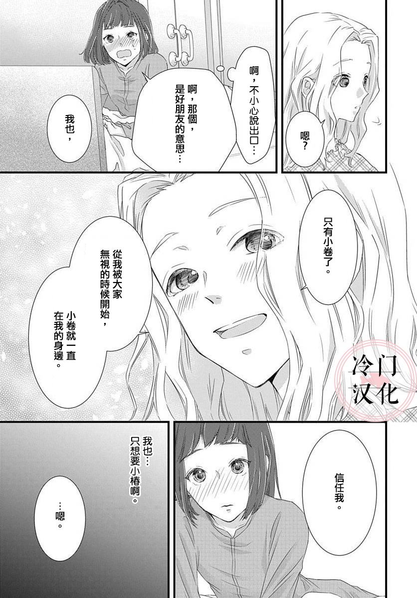 《苦涩又易碎的糖果》漫画最新章节第1话免费下拉式在线观看章节第【15】张图片