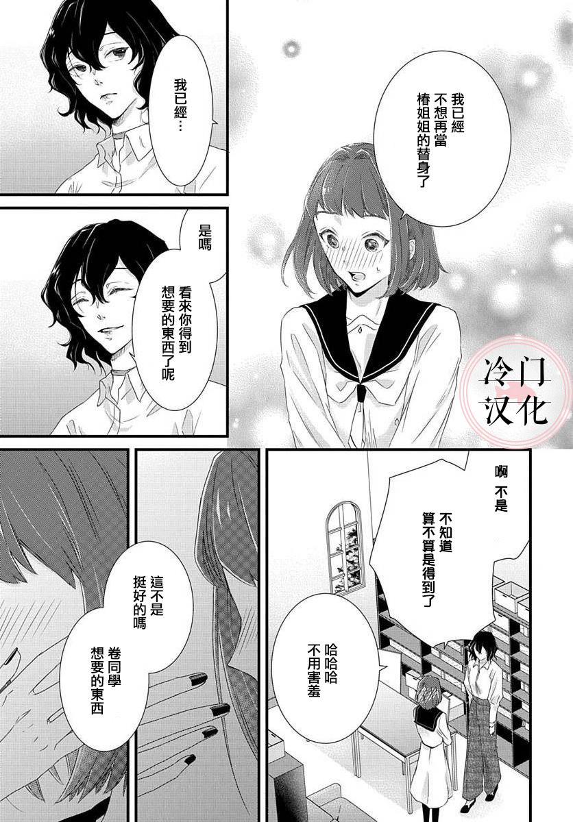 《苦涩又易碎的糖果》漫画最新章节第1话免费下拉式在线观看章节第【39】张图片