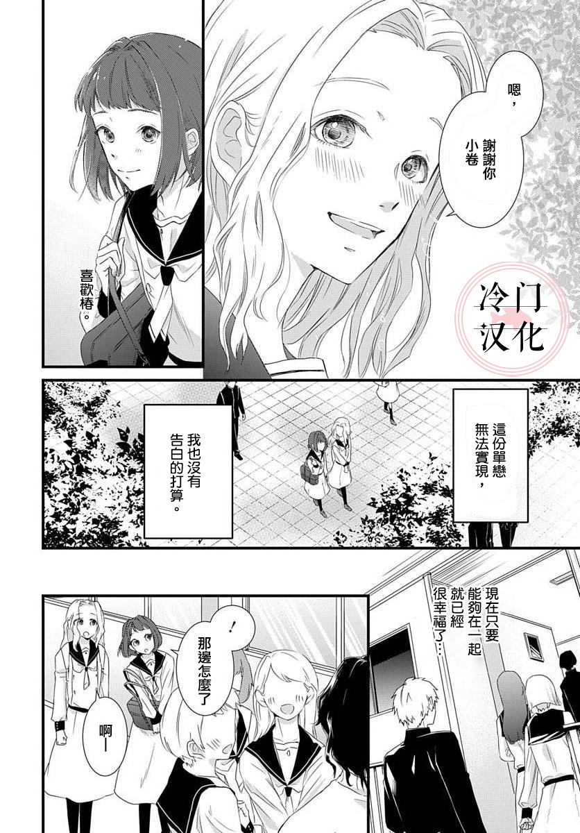 《苦涩又易碎的糖果》漫画最新章节第1话免费下拉式在线观看章节第【4】张图片