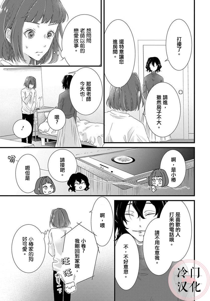 《苦涩又易碎的糖果》漫画最新章节第1话免费下拉式在线观看章节第【25】张图片