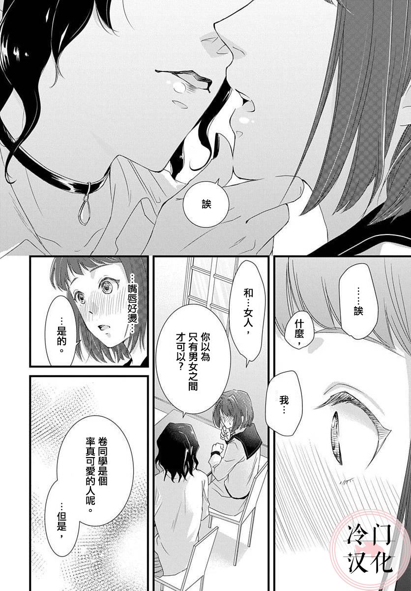 《苦涩又易碎的糖果》漫画最新章节第1话免费下拉式在线观看章节第【12】张图片