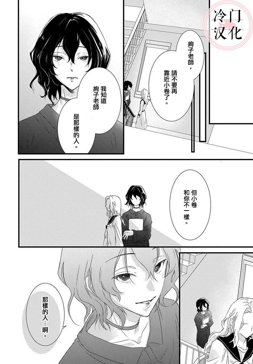 《苦涩又易碎的糖果》漫画最新章节第1话免费下拉式在线观看章节第【22】张图片