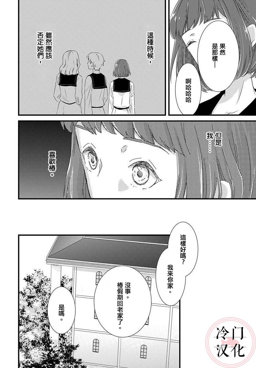 《苦涩又易碎的糖果》漫画最新章节第1话免费下拉式在线观看章节第【24】张图片