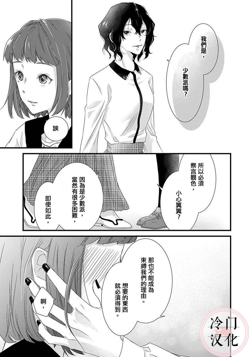 《苦涩又易碎的糖果》漫画最新章节第1话免费下拉式在线观看章节第【17】张图片