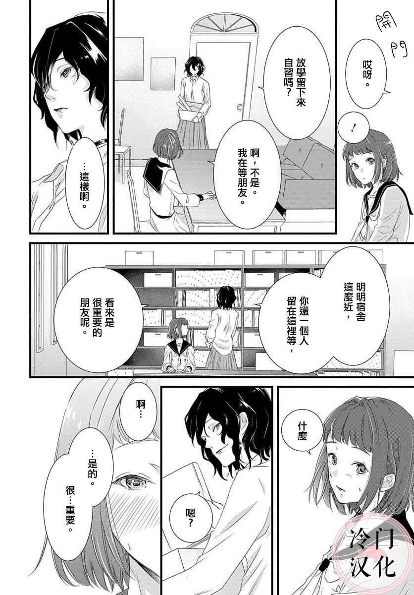 《苦涩又易碎的糖果》漫画最新章节第1话免费下拉式在线观看章节第【6】张图片