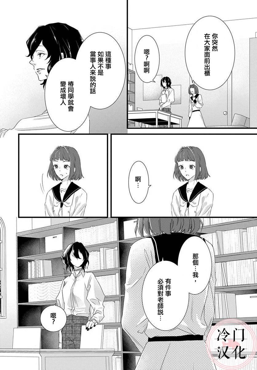 《苦涩又易碎的糖果》漫画最新章节第1话免费下拉式在线观看章节第【38】张图片