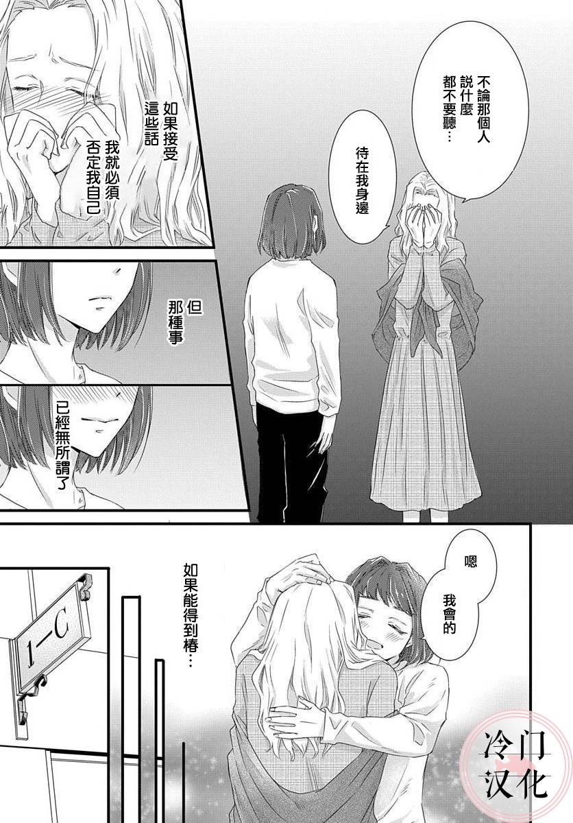 《苦涩又易碎的糖果》漫画最新章节第1话免费下拉式在线观看章节第【35】张图片