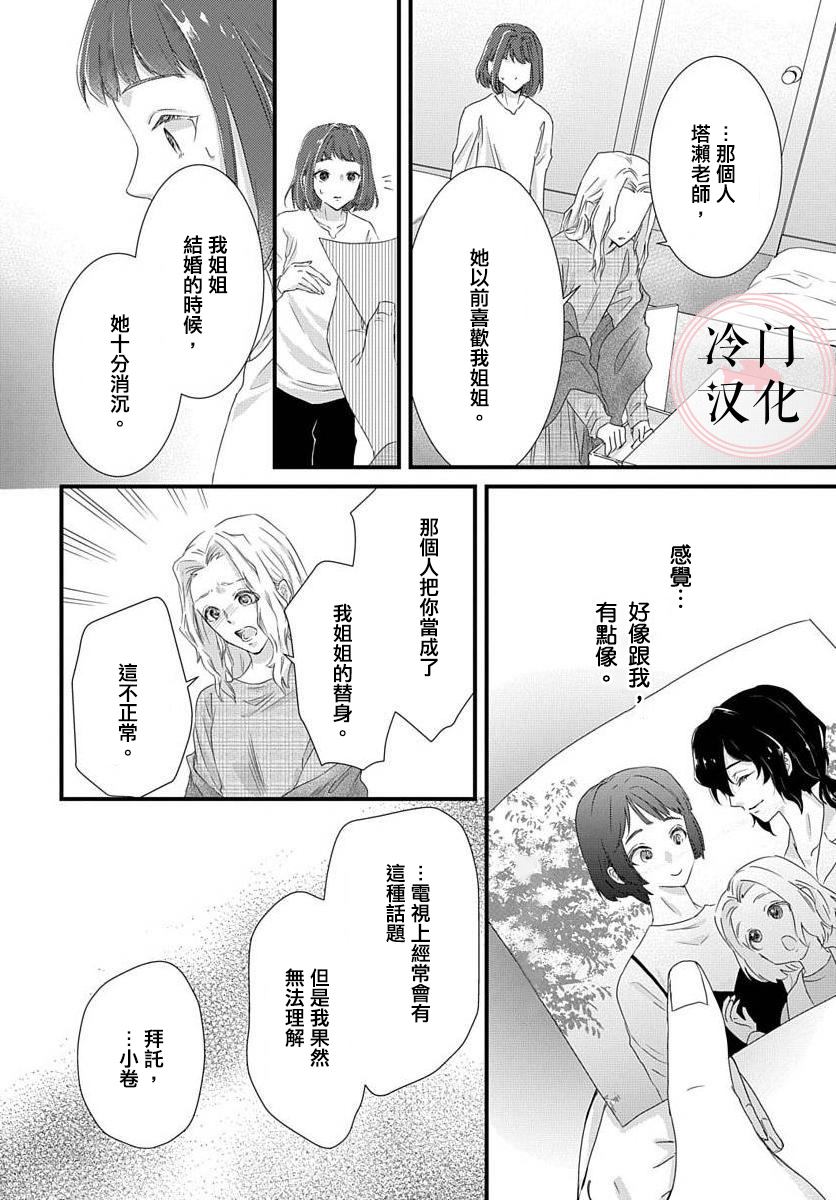 《苦涩又易碎的糖果》漫画最新章节第1话免费下拉式在线观看章节第【34】张图片