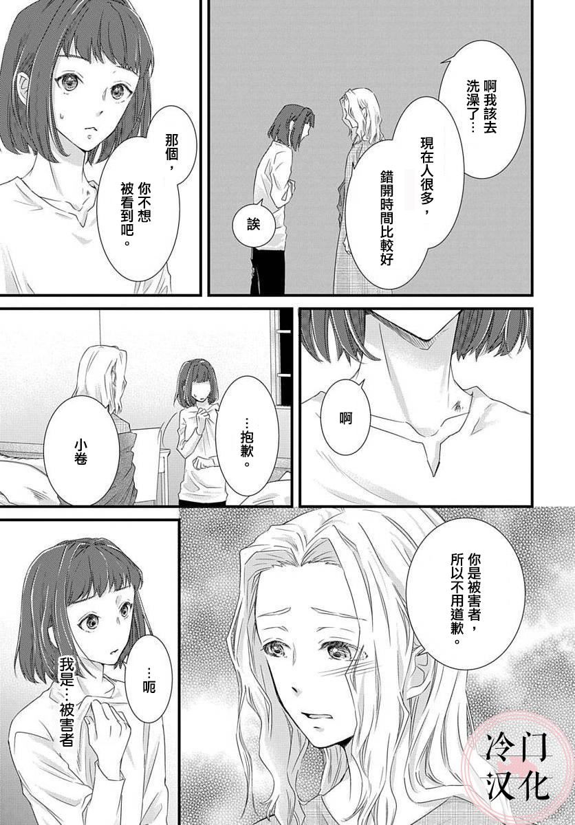 《苦涩又易碎的糖果》漫画最新章节第1话免费下拉式在线观看章节第【33】张图片