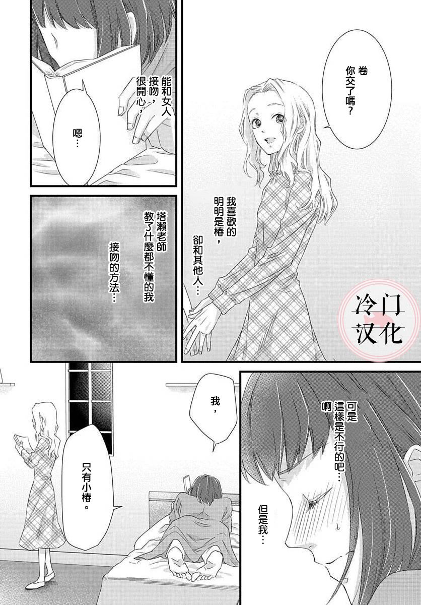 《苦涩又易碎的糖果》漫画最新章节第1话免费下拉式在线观看章节第【14】张图片