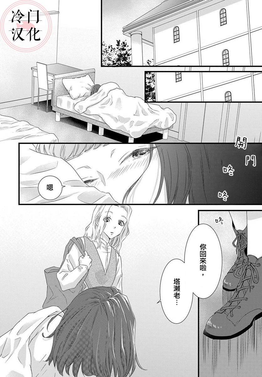 《苦涩又易碎的糖果》漫画最新章节第1话免费下拉式在线观看章节第【28】张图片