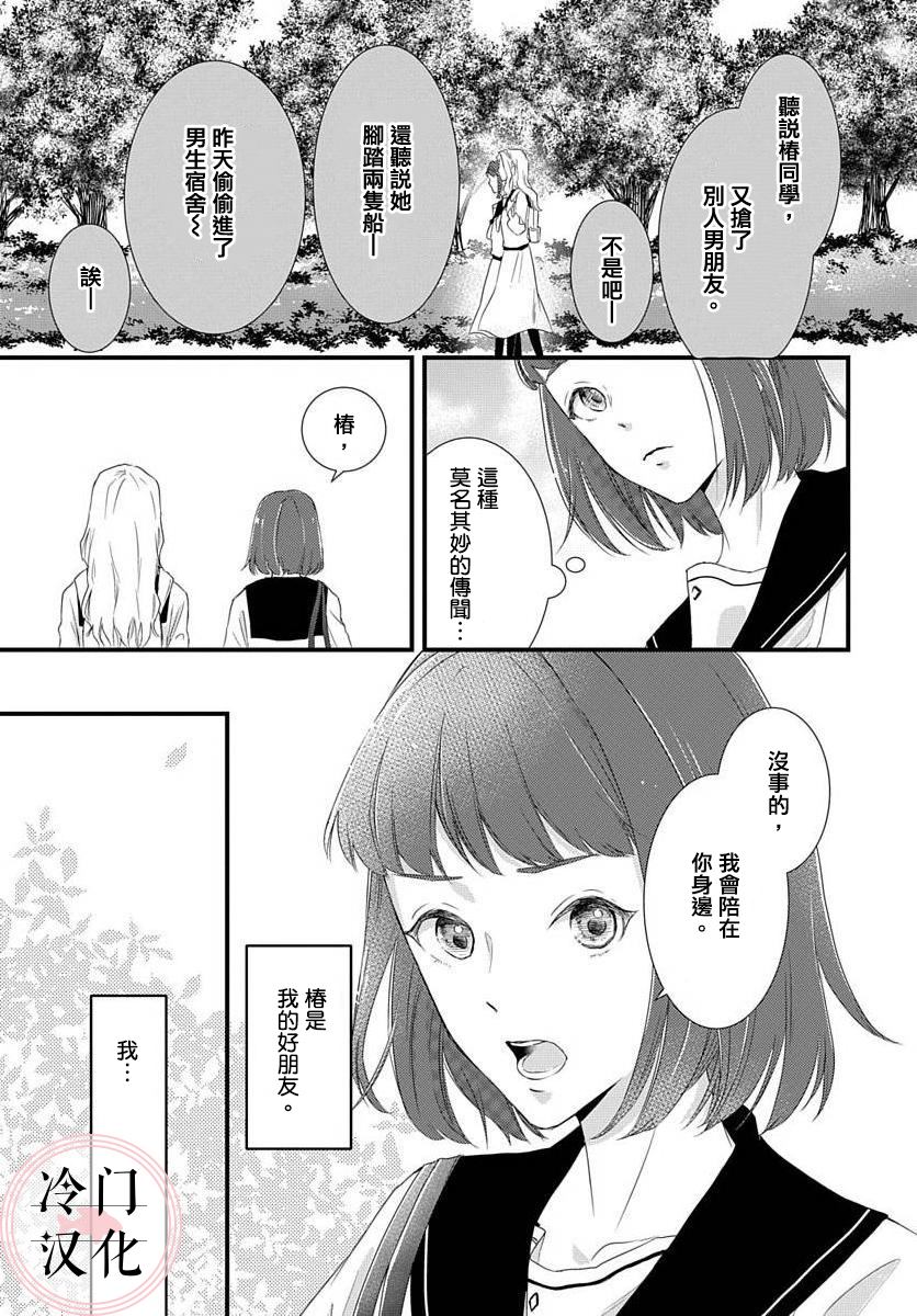 《苦涩又易碎的糖果》漫画最新章节第1话免费下拉式在线观看章节第【3】张图片