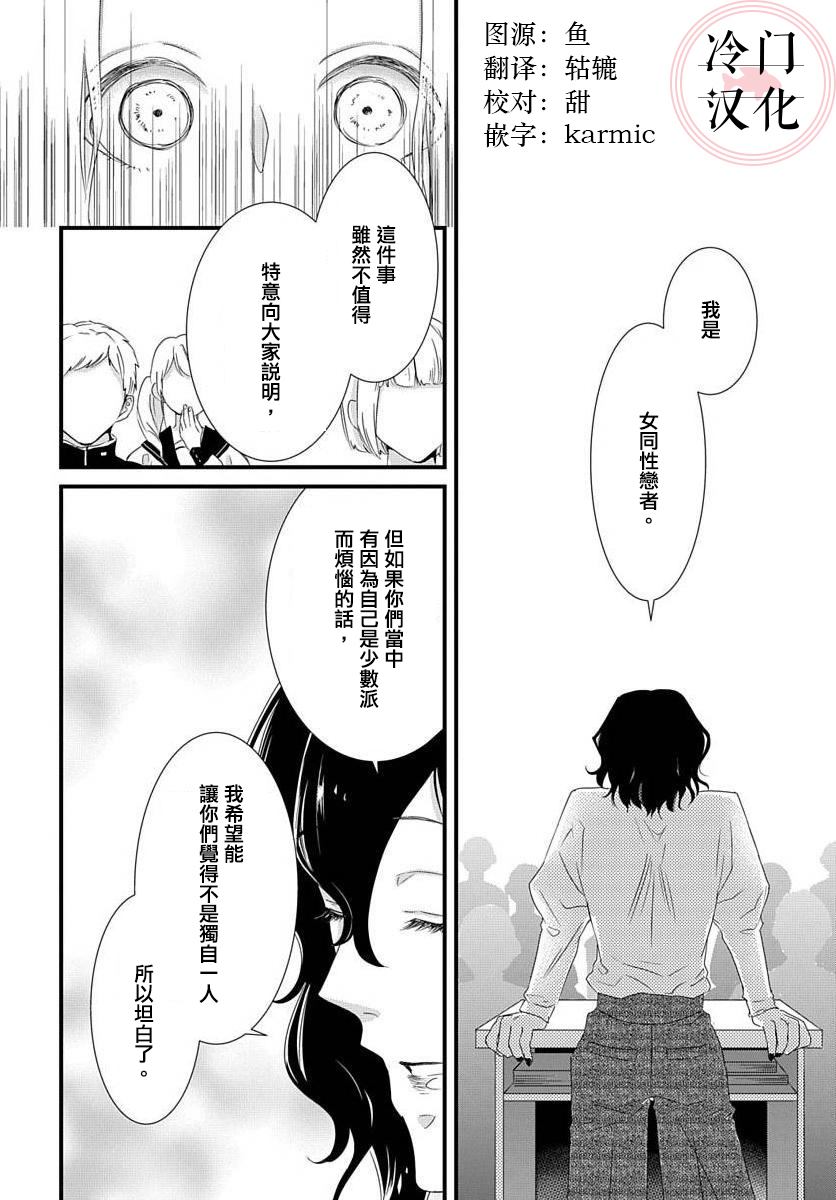 《苦涩又易碎的糖果》漫画最新章节第1话免费下拉式在线观看章节第【36】张图片