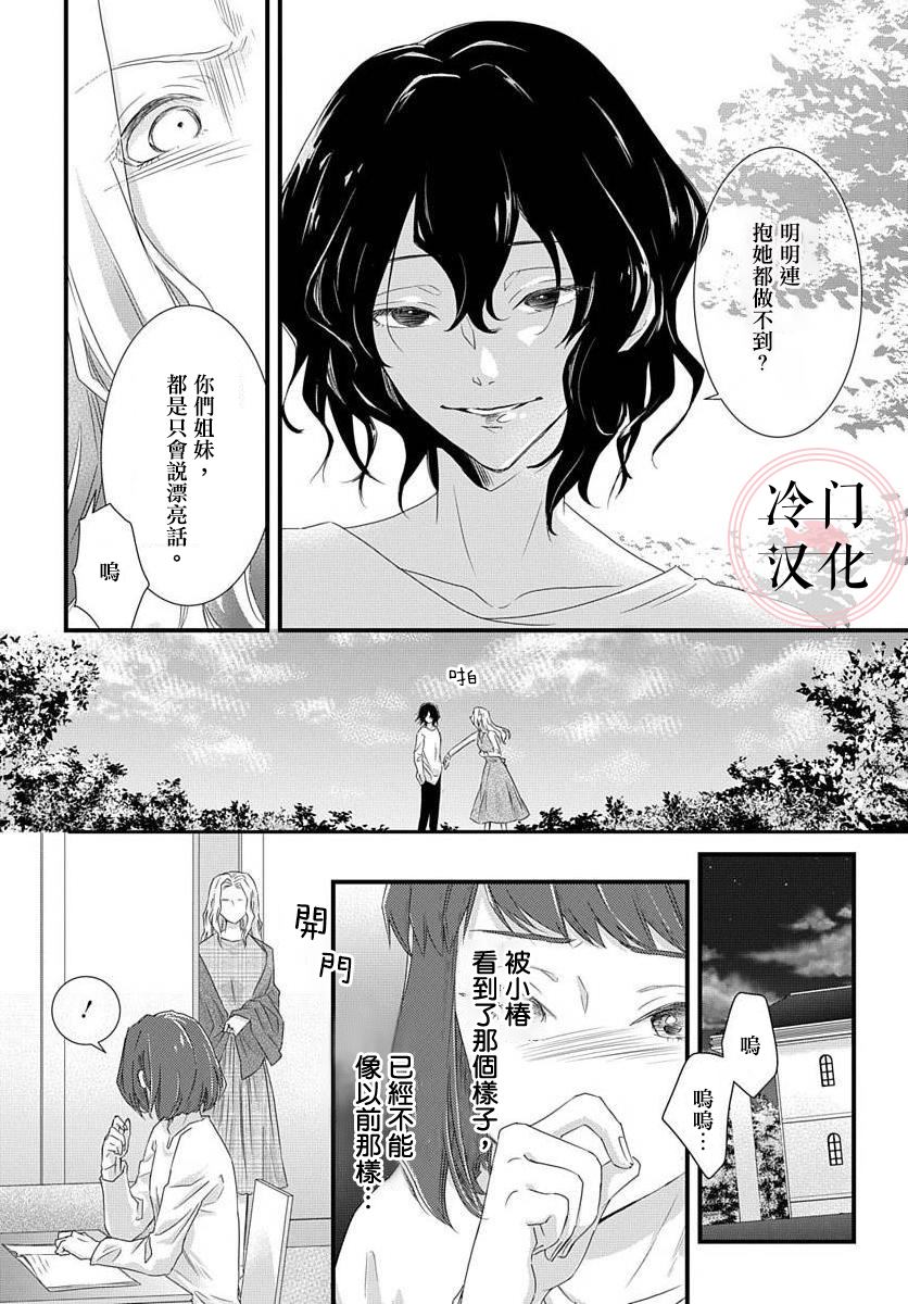 《苦涩又易碎的糖果》漫画最新章节第1话免费下拉式在线观看章节第【32】张图片