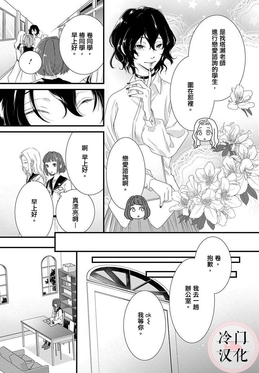 《苦涩又易碎的糖果》漫画最新章节第1话免费下拉式在线观看章节第【5】张图片