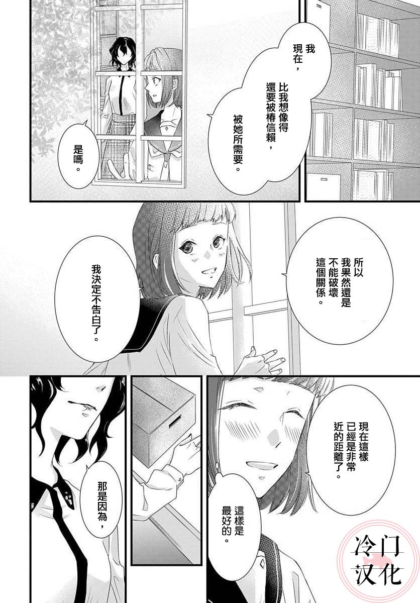 《苦涩又易碎的糖果》漫画最新章节第1话免费下拉式在线观看章节第【16】张图片