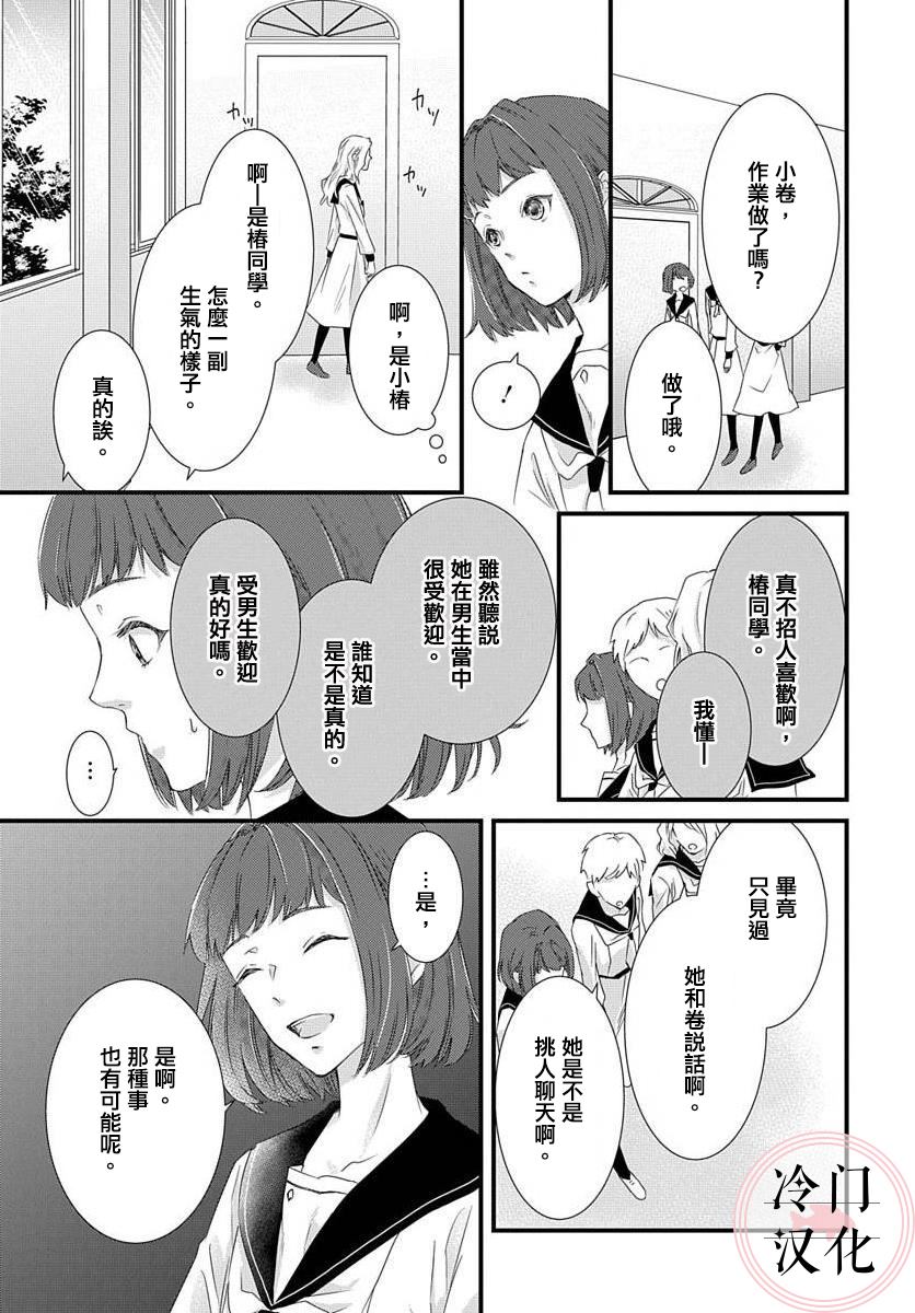 《苦涩又易碎的糖果》漫画最新章节第1话免费下拉式在线观看章节第【23】张图片