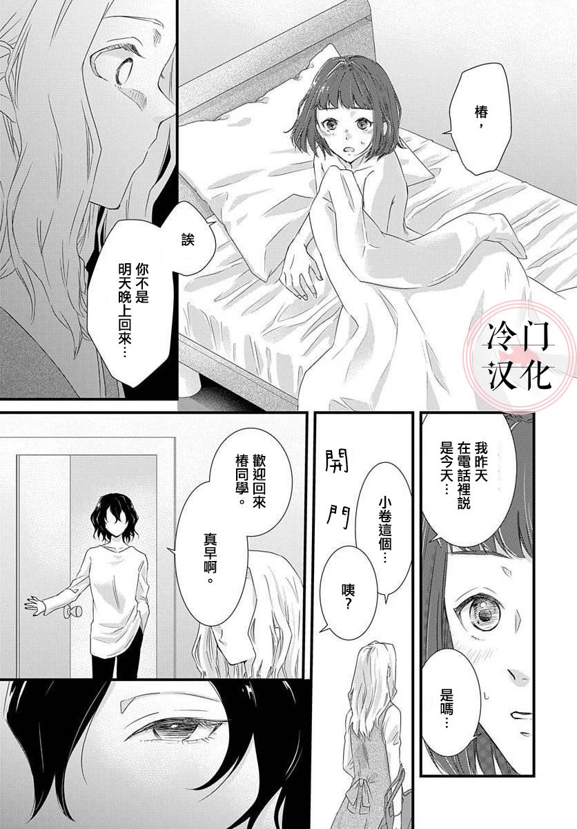 《苦涩又易碎的糖果》漫画最新章节第1话免费下拉式在线观看章节第【29】张图片