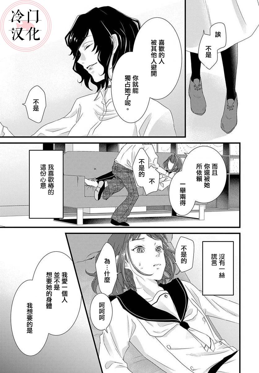 《苦涩又易碎的糖果》漫画最新章节第1话免费下拉式在线观看章节第【41】张图片