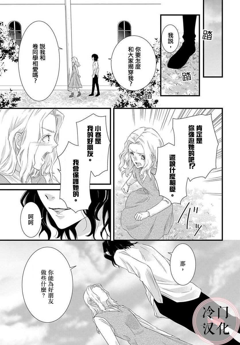 《苦涩又易碎的糖果》漫画最新章节第1话免费下拉式在线观看章节第【31】张图片