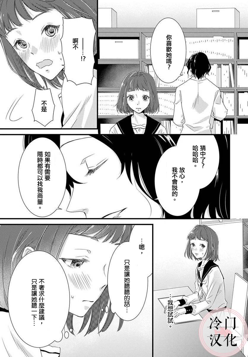 《苦涩又易碎的糖果》漫画最新章节第1话免费下拉式在线观看章节第【7】张图片