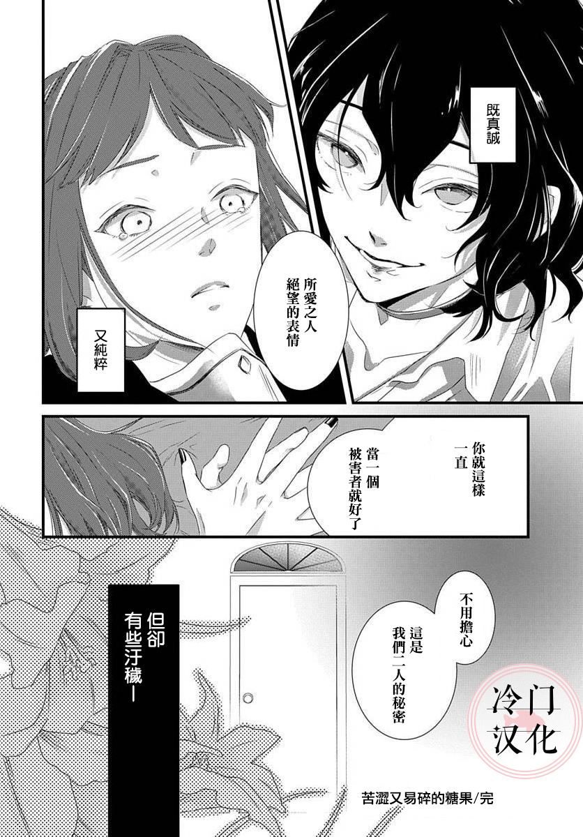 《苦涩又易碎的糖果》漫画最新章节第1话免费下拉式在线观看章节第【42】张图片