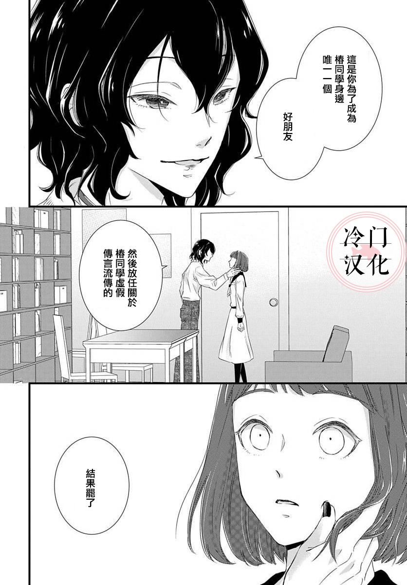 《苦涩又易碎的糖果》漫画最新章节第1话免费下拉式在线观看章节第【40】张图片