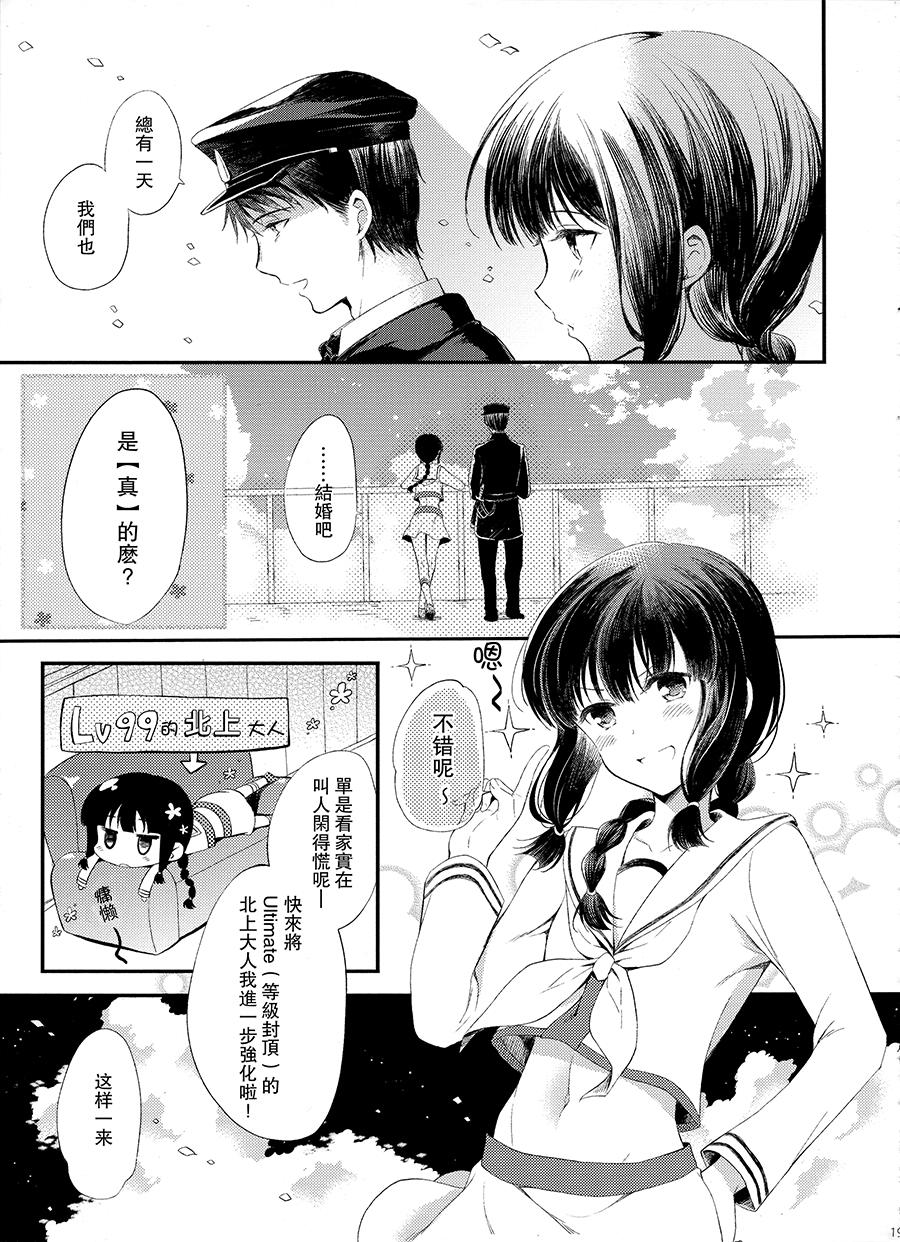 《和北上小姐结婚（仮）》漫画最新章节第1话免费下拉式在线观看章节第【19】张图片