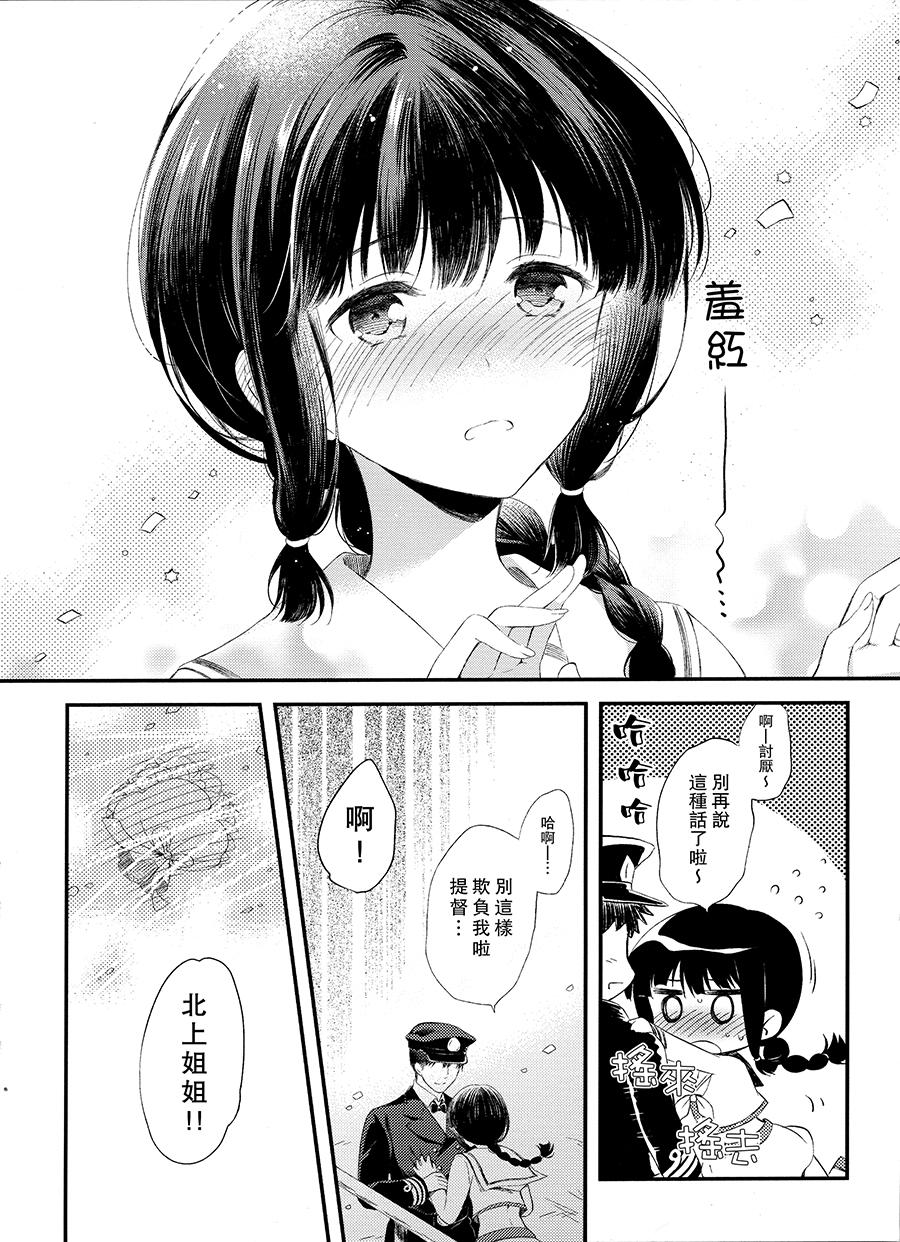 《和北上小姐结婚（仮）》漫画最新章节第1话免费下拉式在线观看章节第【22】张图片