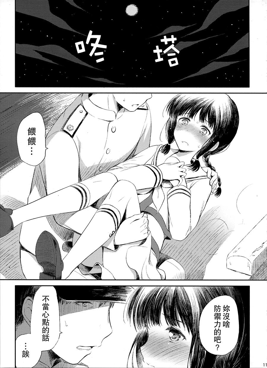 《和北上小姐结婚（仮）》漫画最新章节第1话免费下拉式在线观看章节第【11】张图片