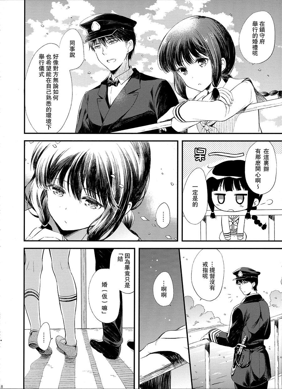 《和北上小姐结婚（仮）》漫画最新章节第1话免费下拉式在线观看章节第【18】张图片