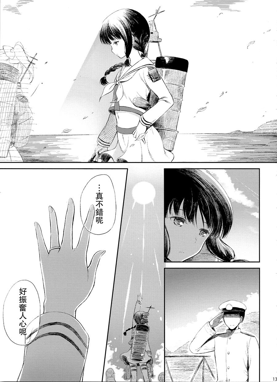 《和北上小姐结婚（仮）》漫画最新章节第1话免费下拉式在线观看章节第【13】张图片